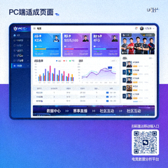 PC端自适应电竞数据分析页面扫码直达入口二维码